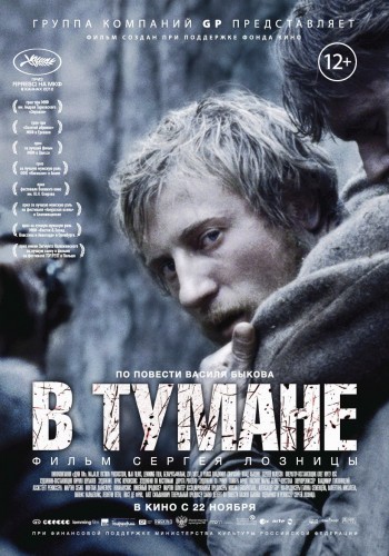 В тумане (2012) DVD5 | Сжатый Скачать бесплатно торрент