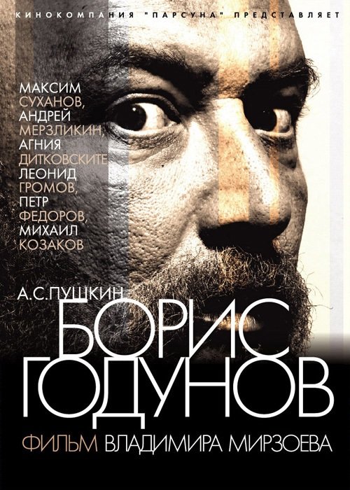 Борис Годунов (2011) HDTV 1080i от HDClub Скачать бесплатно торрент