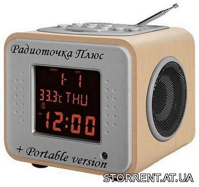 Радиоточка Плюс 6.7 2014 РС | + Portable