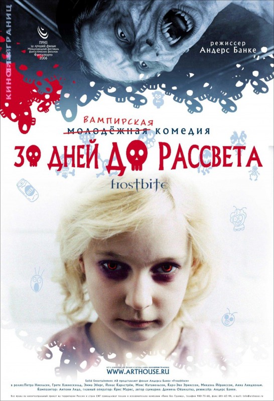 30 дней до рассвета / Frostbiten (Андерс Банке / Anders Banke) [2006, Швеция, Ужасы, DVDRip] DVO
