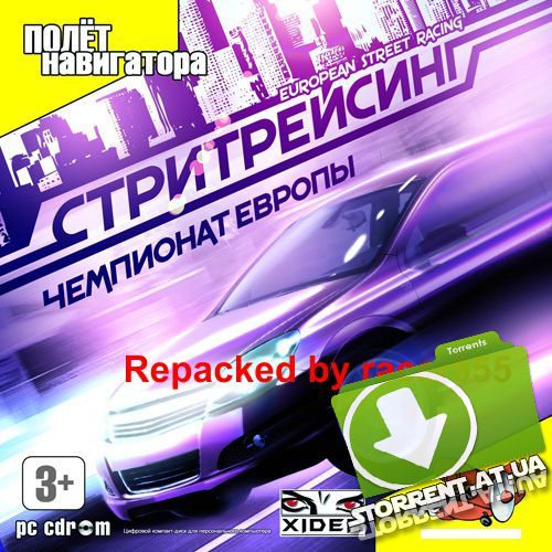 Скачать ESR: European Street Racing / Стритрейсинг. Чемпионат Европы [L] [RUS / RUS] (2007)-Repacked by racer555 бесплатно в торрент!