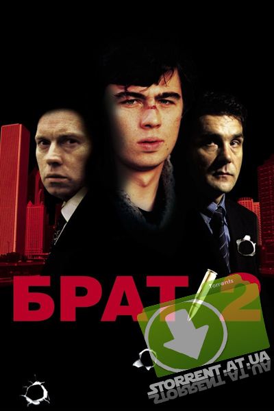 Скачать Брат 2 (2000) WEB-DLRip 1080p бесплатно в торрент!