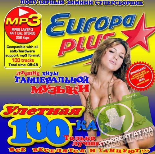 Скачать Сборник - Улетная 100ка от Европы Плюс (2015) MP3 бесплатно в торрент!