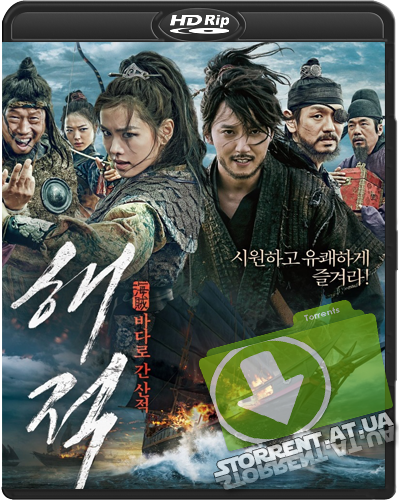 Пираты / Pirates / Hae-jeok: Ba-da-ro gan san-jeok (2014) HDRip