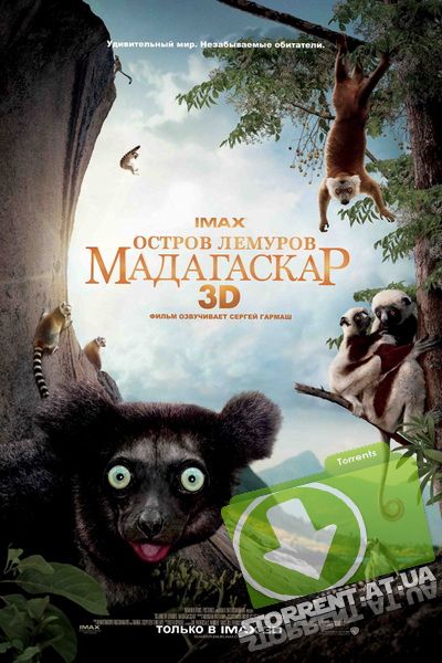 Остров лемуров: Мадагаскар (2015)