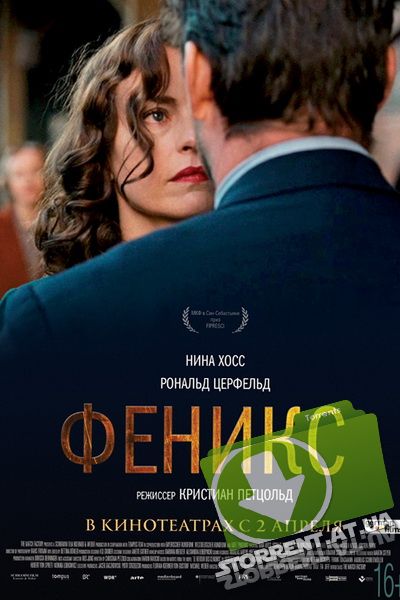 Феникс (2015)