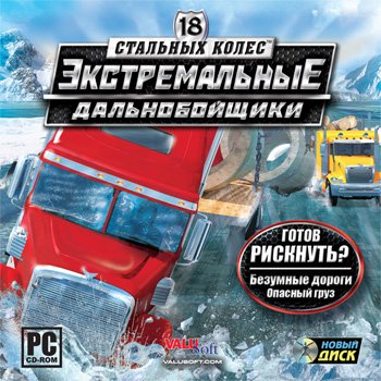 18 Wheels of Steel: Extreme Trucker (2009) PC | Repack от R.G. UPG