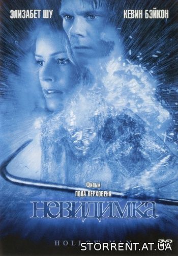 Невидимка / Hollow Man (2000) BDRip 720p