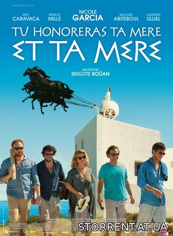 Ты будешь чтить свою мать и свою мать / Tu honoreras ta mère et ta mère (2012)