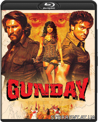 Вне закона / Gunday (2014)