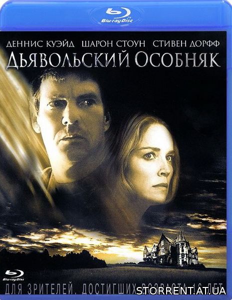 Дьявольский особняк / Поместье Холодный ручей / Cold Creek Manor