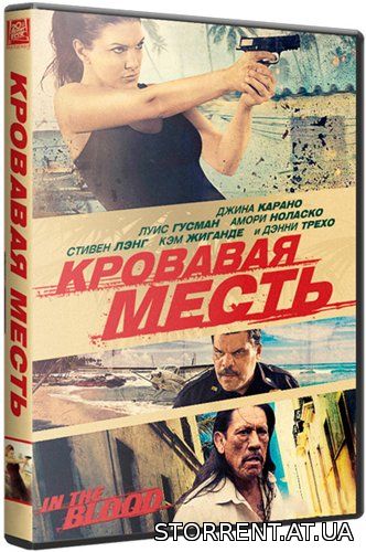 Кровавая месть / In the Blood (2014)