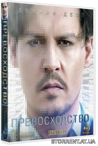 Превосходство / Transcendence (2014)