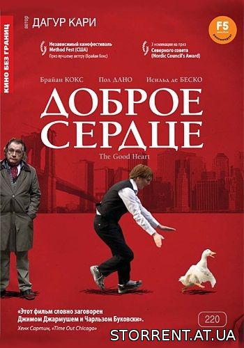 Доброе сердце / The Good Heart (2009)