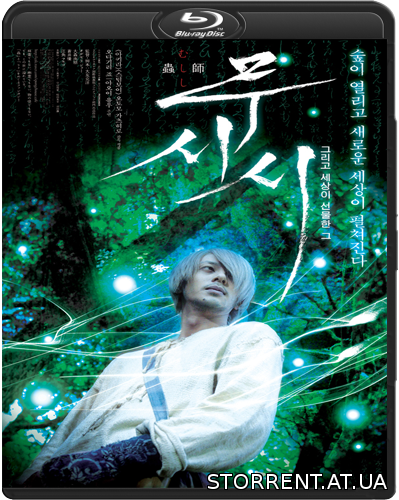 Мастер Муши / Мастер Муси / Mushishi / Bugmaster / Mushi-Shi: The Movie (2006)