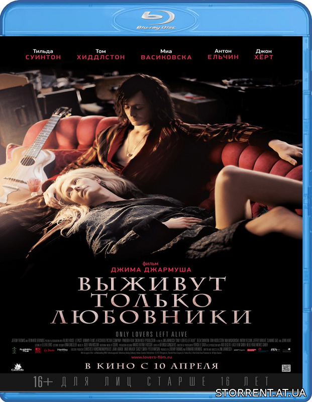 Выживут только любовники / Only Lovers Left Alive 2013