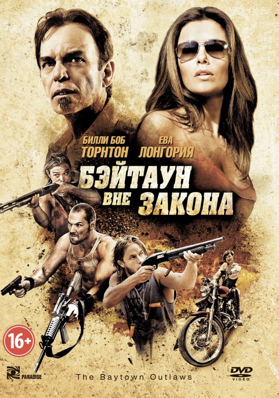 Бэйтаун вне закона / The Baytown Outlaws (2012) BDRip 1080p (Лицензия) [ru, en]
