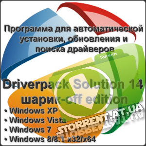 Driverpack Solution 14.15.2 R425 шарик-off edition x86 x64 [2015, MULTILANG + RUS]