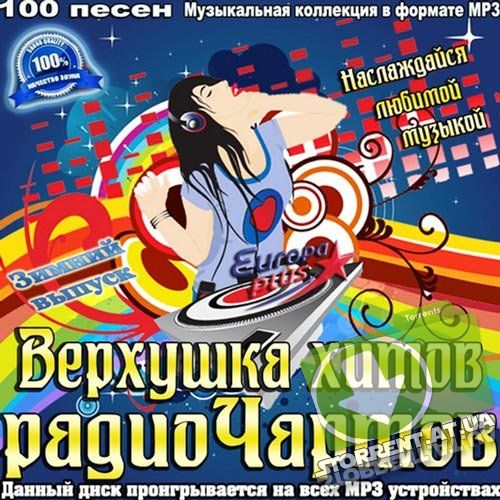 Сборник - Верхушка хитов радиочартов. Зимний выпуск (2015) MP3