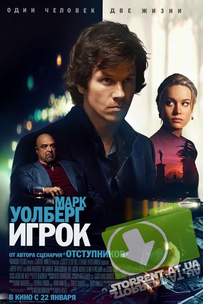Игрок (2015)