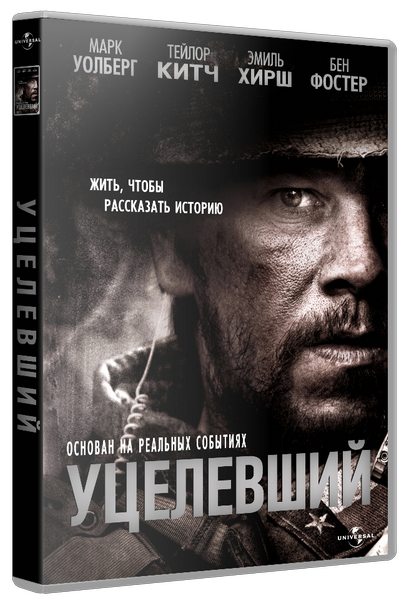 Уцелевший / Lone Survivor (2013) WEB-DLRip-AVC + HDRip | Лицензия