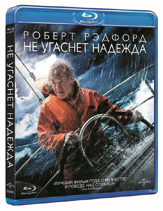 Не угаснет надежда / All Is Lost (2013) BDRip 720p + HDRip + BDRip | Лицензия