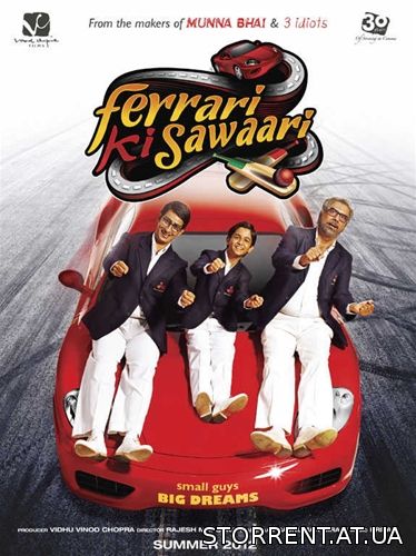 Поездка на Феррари (Хочу Феррари) / Ferrari Ki Sawaari (2012) BDRip Sub Rus