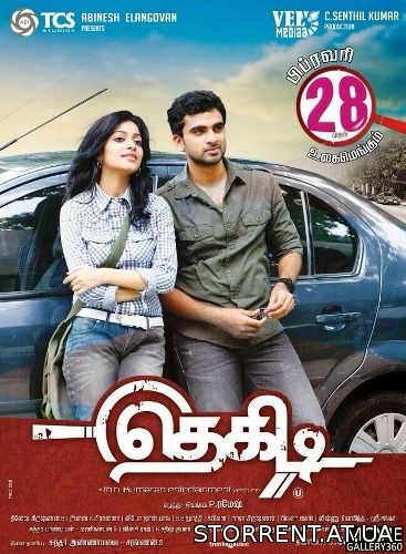 Игра в кости / Thegidi (2014) DVDRip Sub Rus