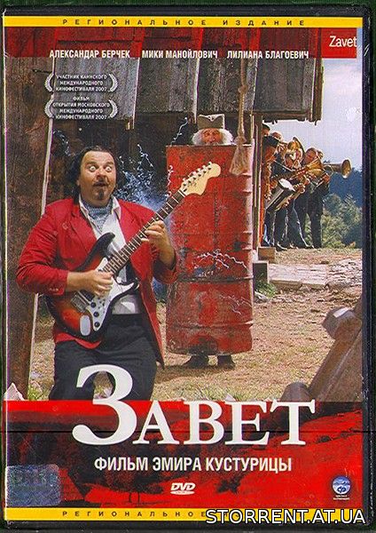 Завет / Zavet (2007) DVDRip-AVC