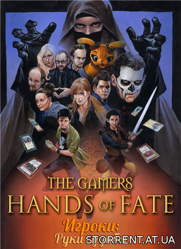 Игроки: Руки судьбы / The Gamers: Hands of Fate (2013) WEBRip от BTT-TEAM