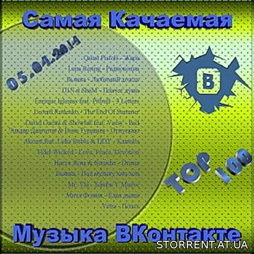 Сборник - Самая Качаемая Музыка ВКонтакте [Тор 100 от 05.04.2014] (2014) MP3